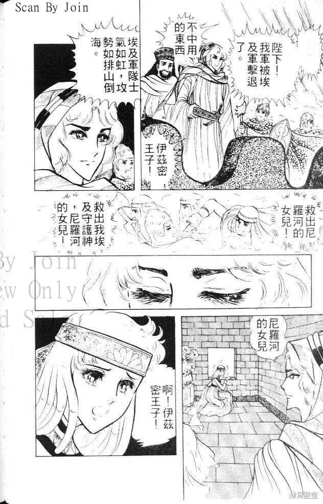 尼罗河女儿 第04卷 第82页