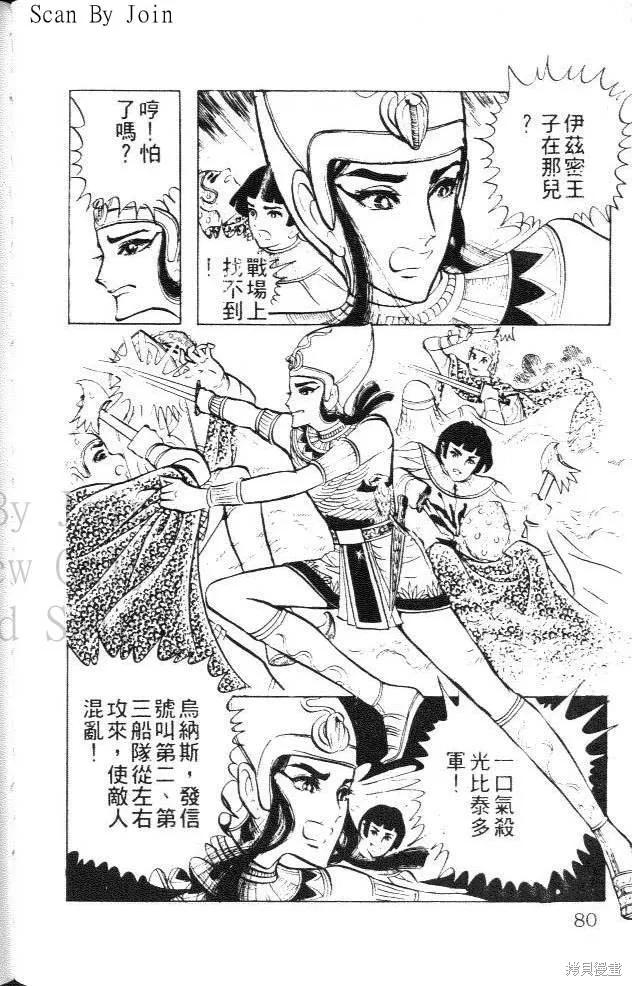 尼罗河女儿 第04卷 第80页