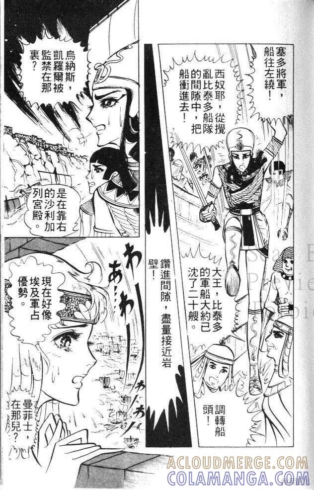 尼罗河女儿 第04卷 第81页