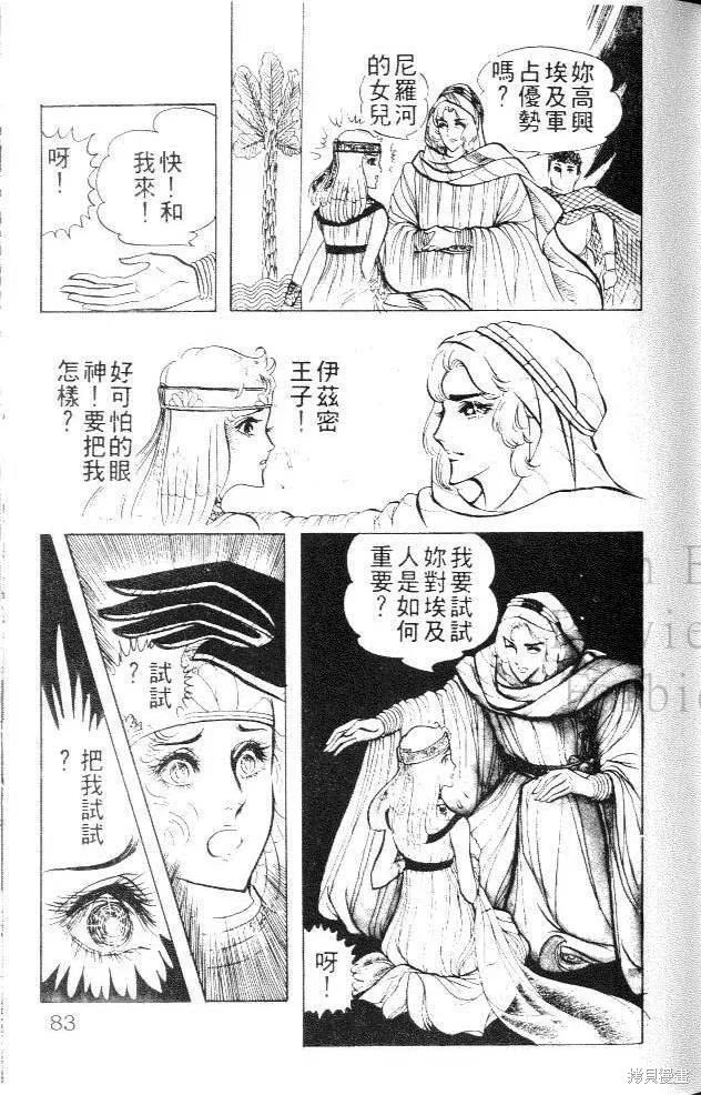 尼罗河女儿 第04卷 第83页