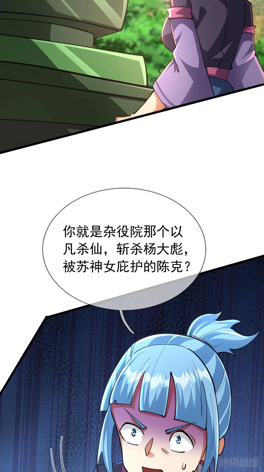 《无限抽取：开局核平修仙世界》022 是二师兄？ 第27页