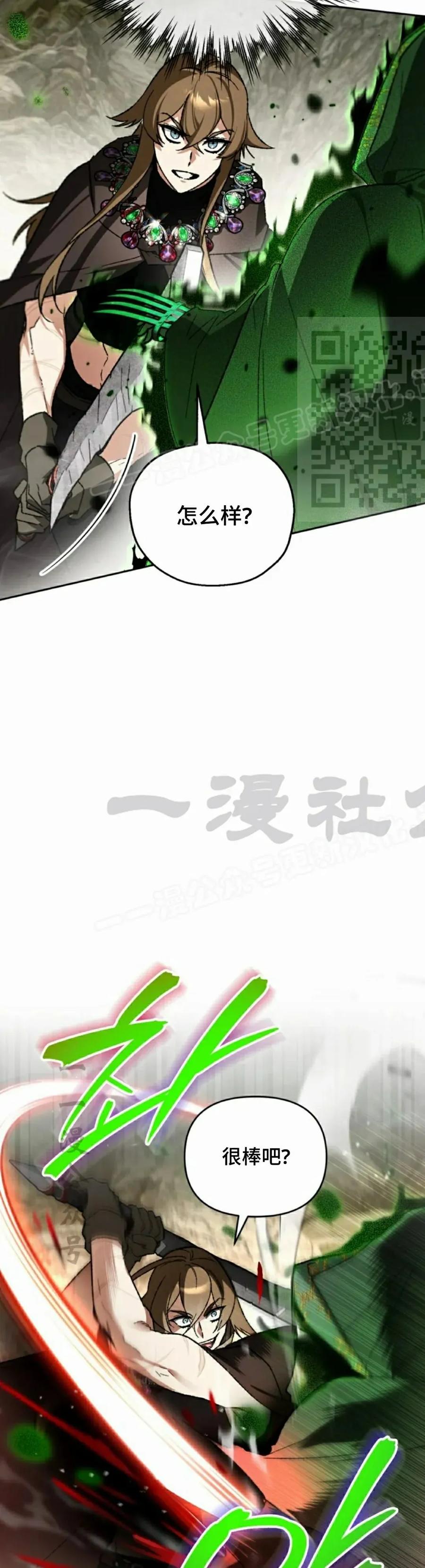 《重生为暗黑世家的天才恶少》第40集 第36页