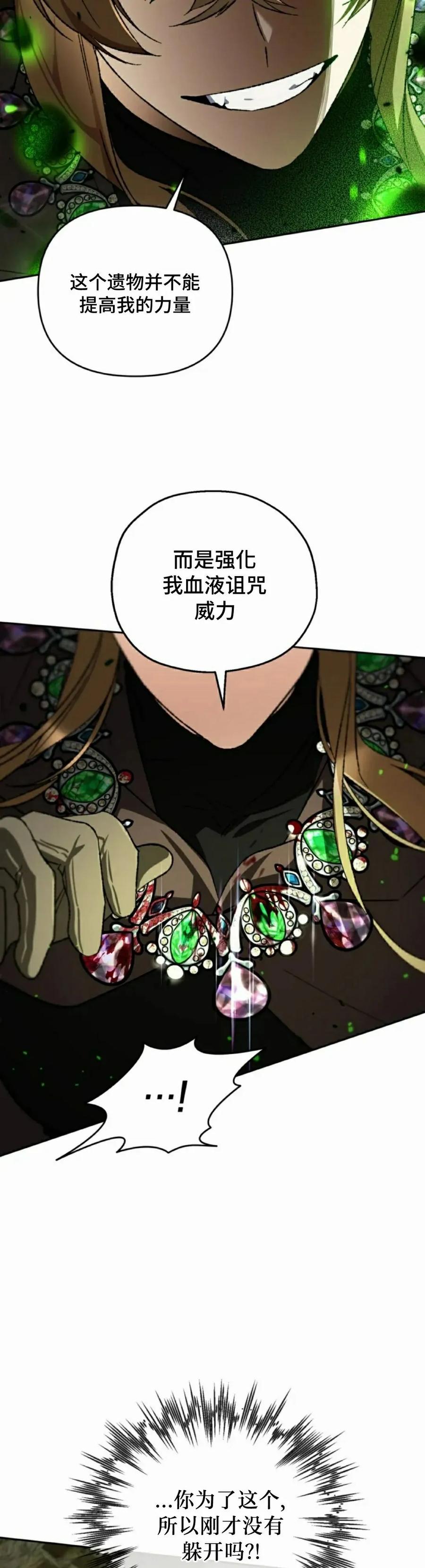《重生为暗黑世家的天才恶少》第40集 第35页