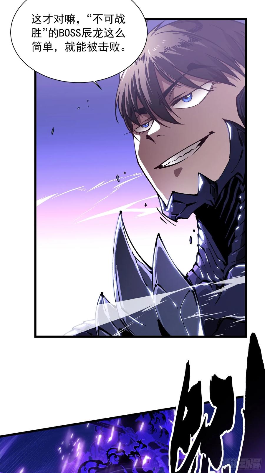《高武进化：从觉醒怪兽之王开始》039龙兽对决 第23页
