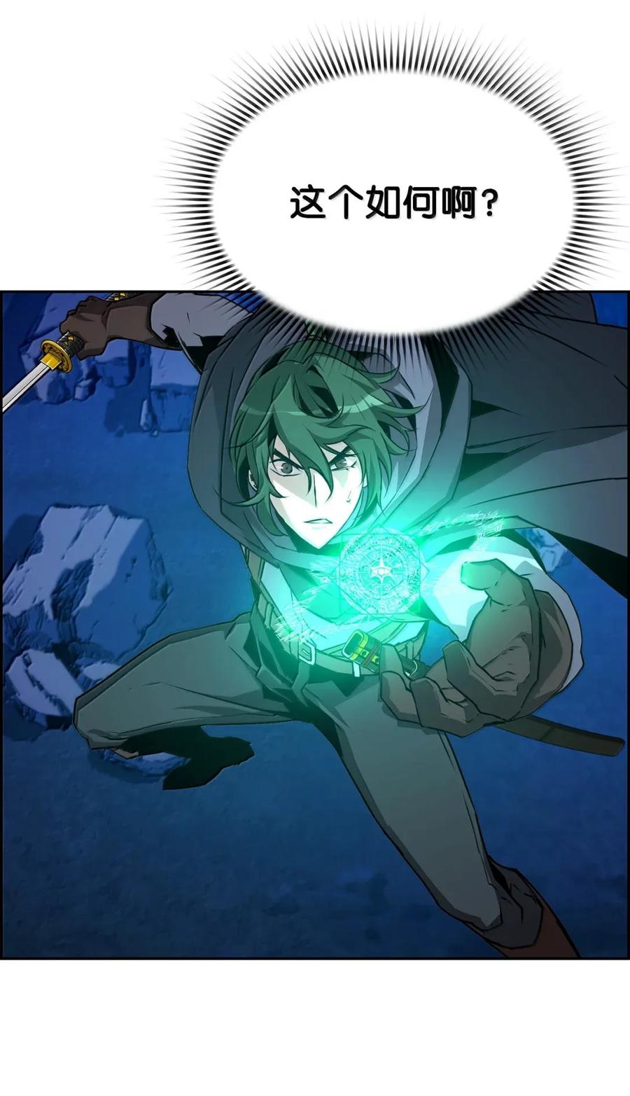 《死灵法师的进化特质》40 胡杉 第93页
