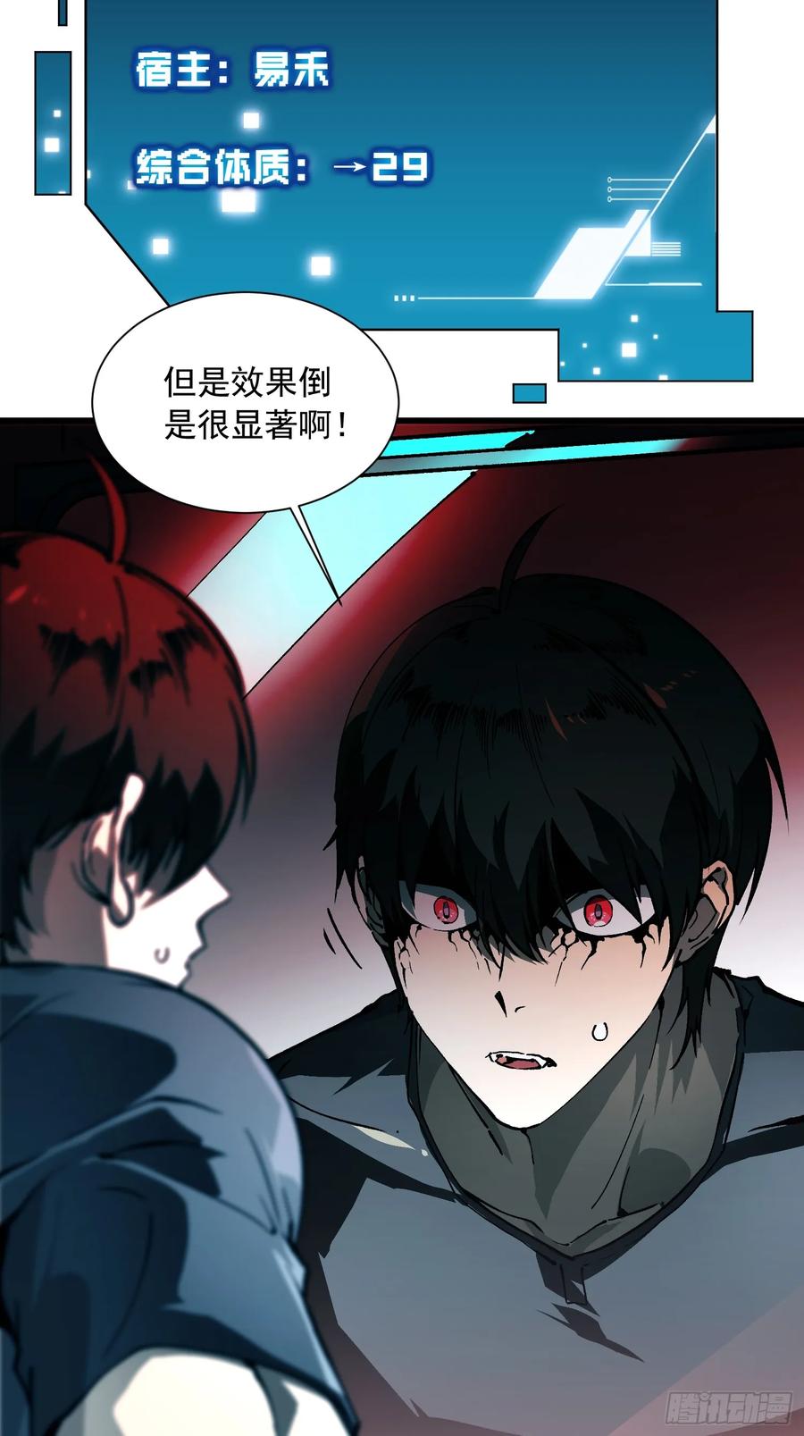 《高武进化：从觉醒怪兽之王开始》041天空之城！ 第53页