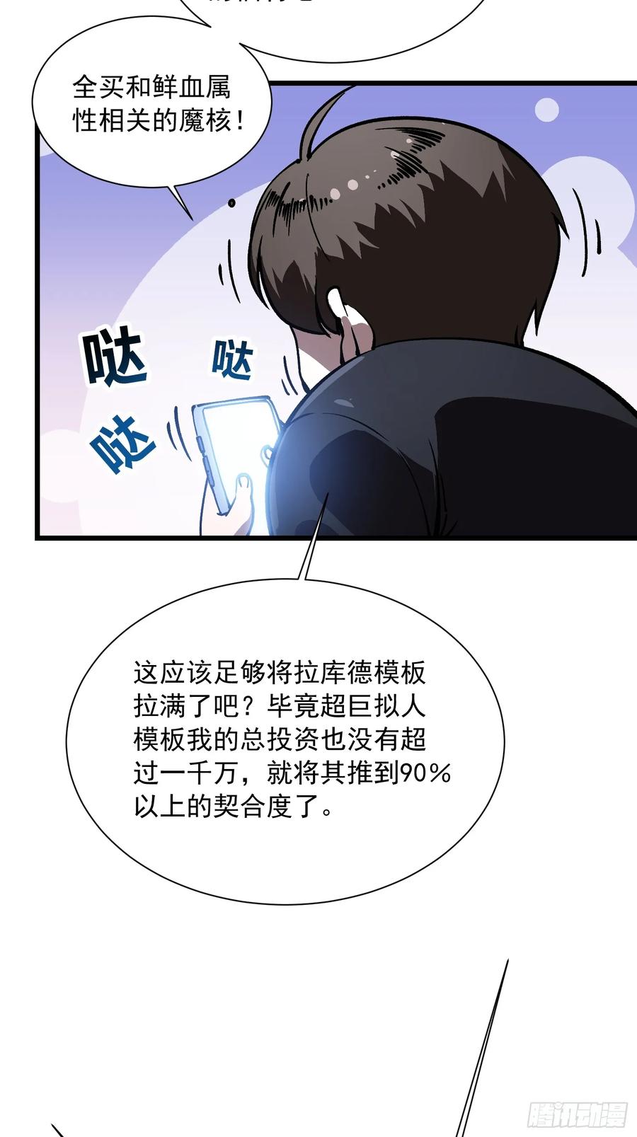 《高武进化：从觉醒怪兽之王开始》041天空之城！ 第48页