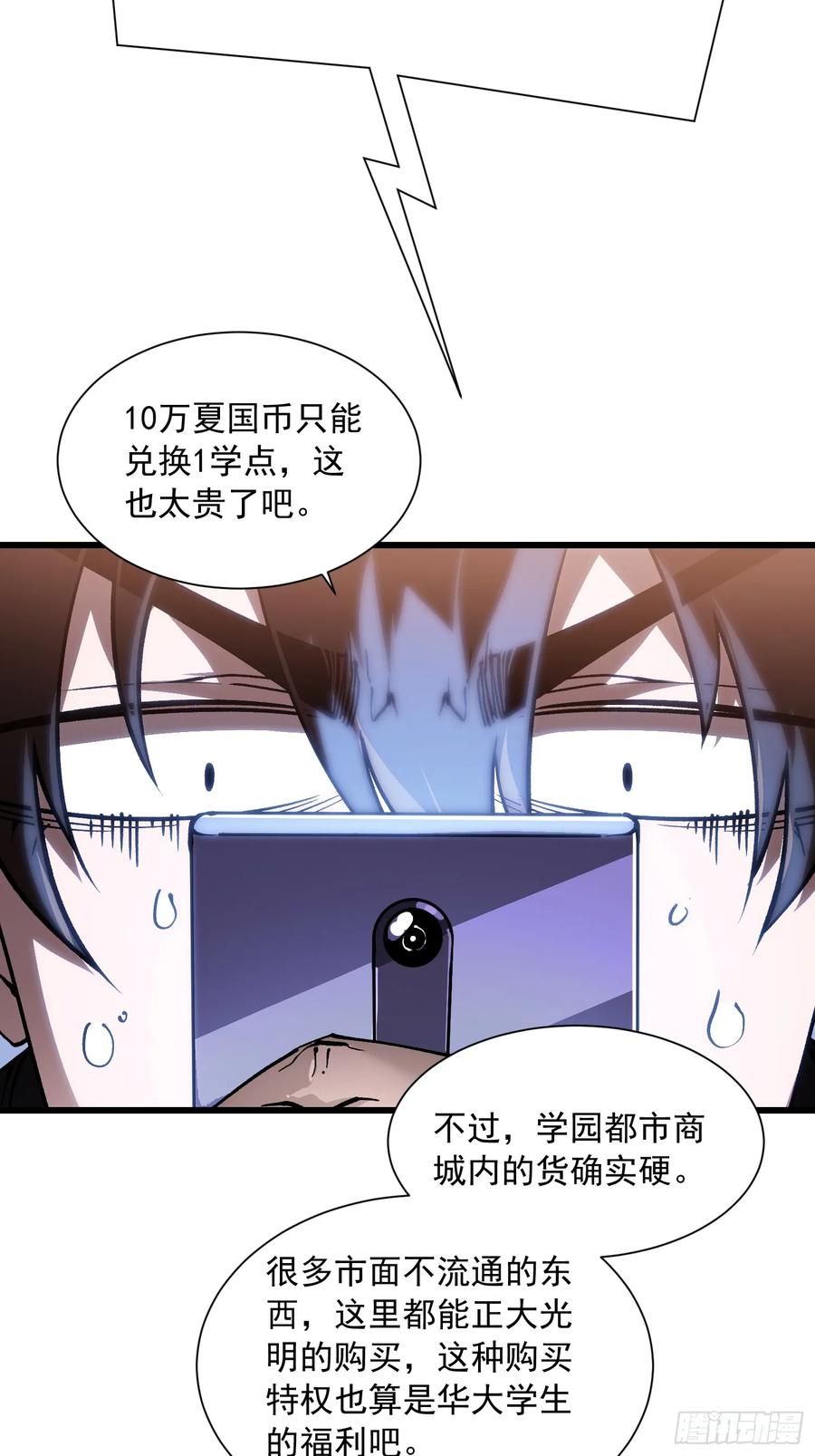 《高武进化：从觉醒怪兽之王开始》041天空之城！ 第47页