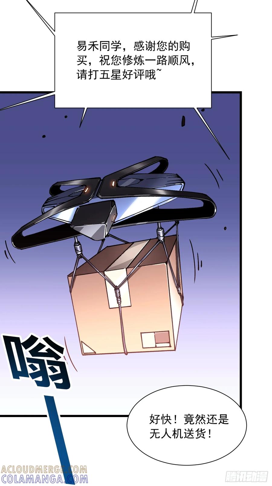 《高武进化：从觉醒怪兽之王开始》041天空之城！ 第49页