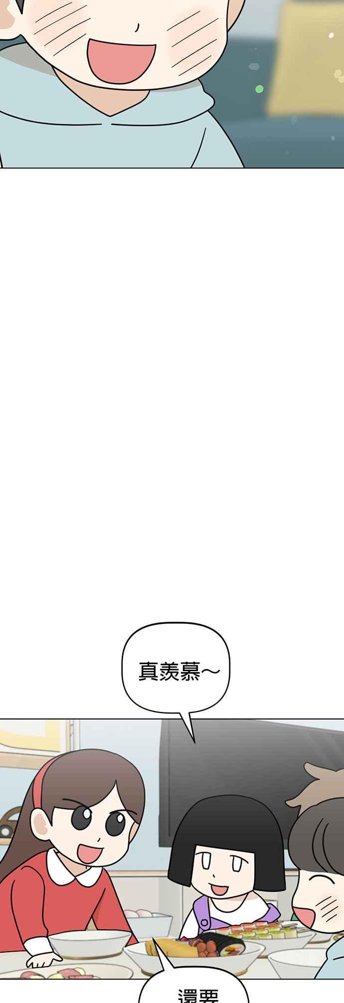 我家妹妹是狗狗 第44话 生日快乐～ 第32页