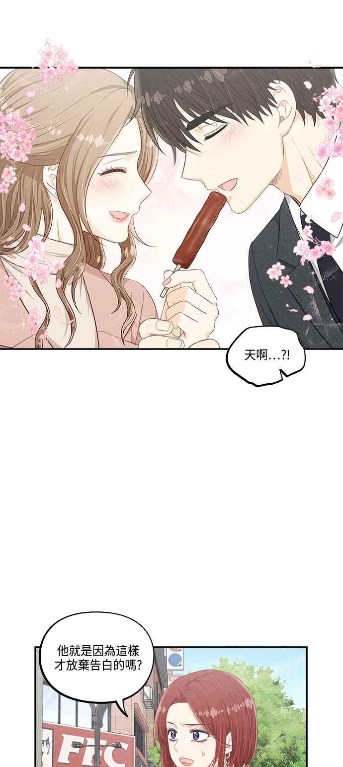 《扑通扑通截稿中》第44话 第44页