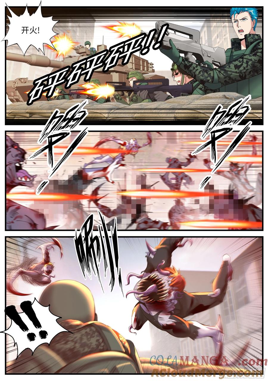 系统送我避难所 逐 第6页