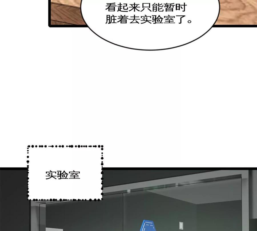 《神工》第41话 变成郭大师了！ 第68页