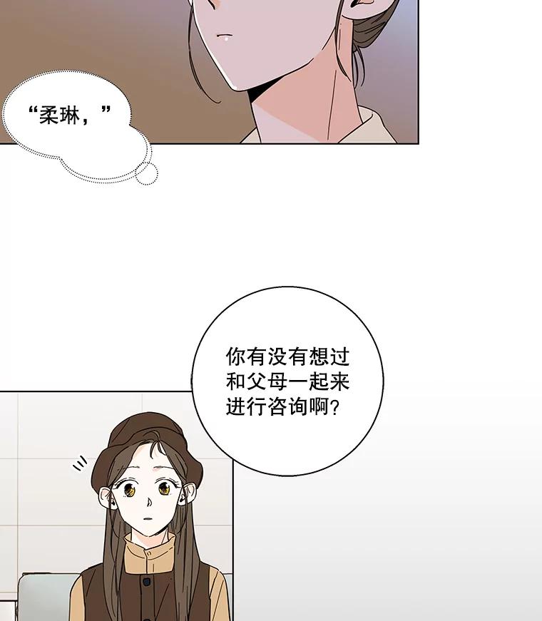 《追逐光的爱恋》45.家人与朋友 第14页