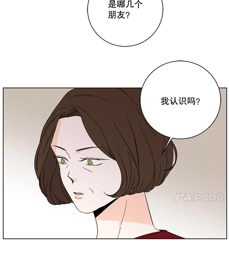 《追逐光的爱恋》45.家人与朋友 第26页