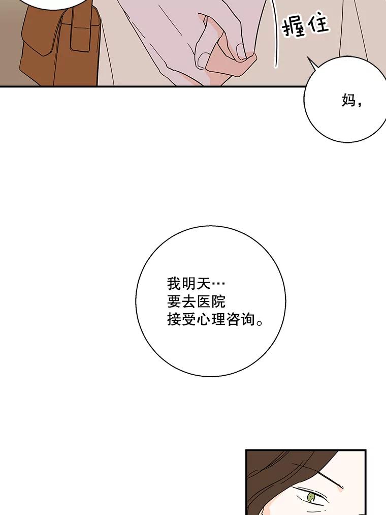 《追逐光的爱恋》45.家人与朋友 第29页