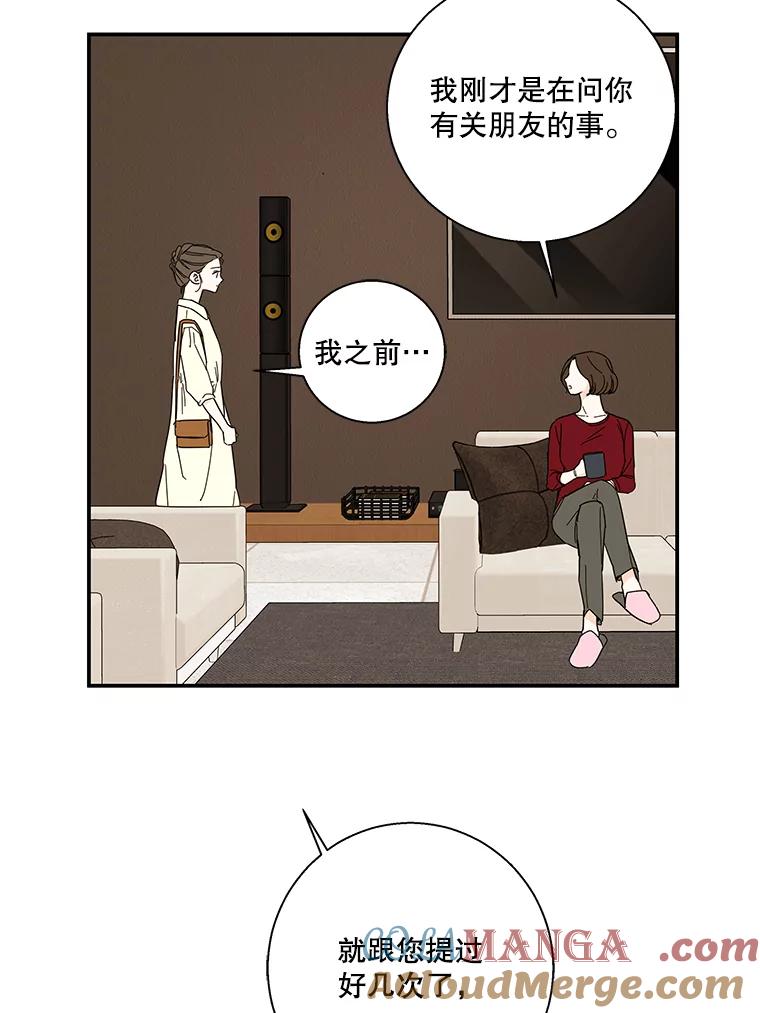 《追逐光的爱恋》45.家人与朋友 第31页