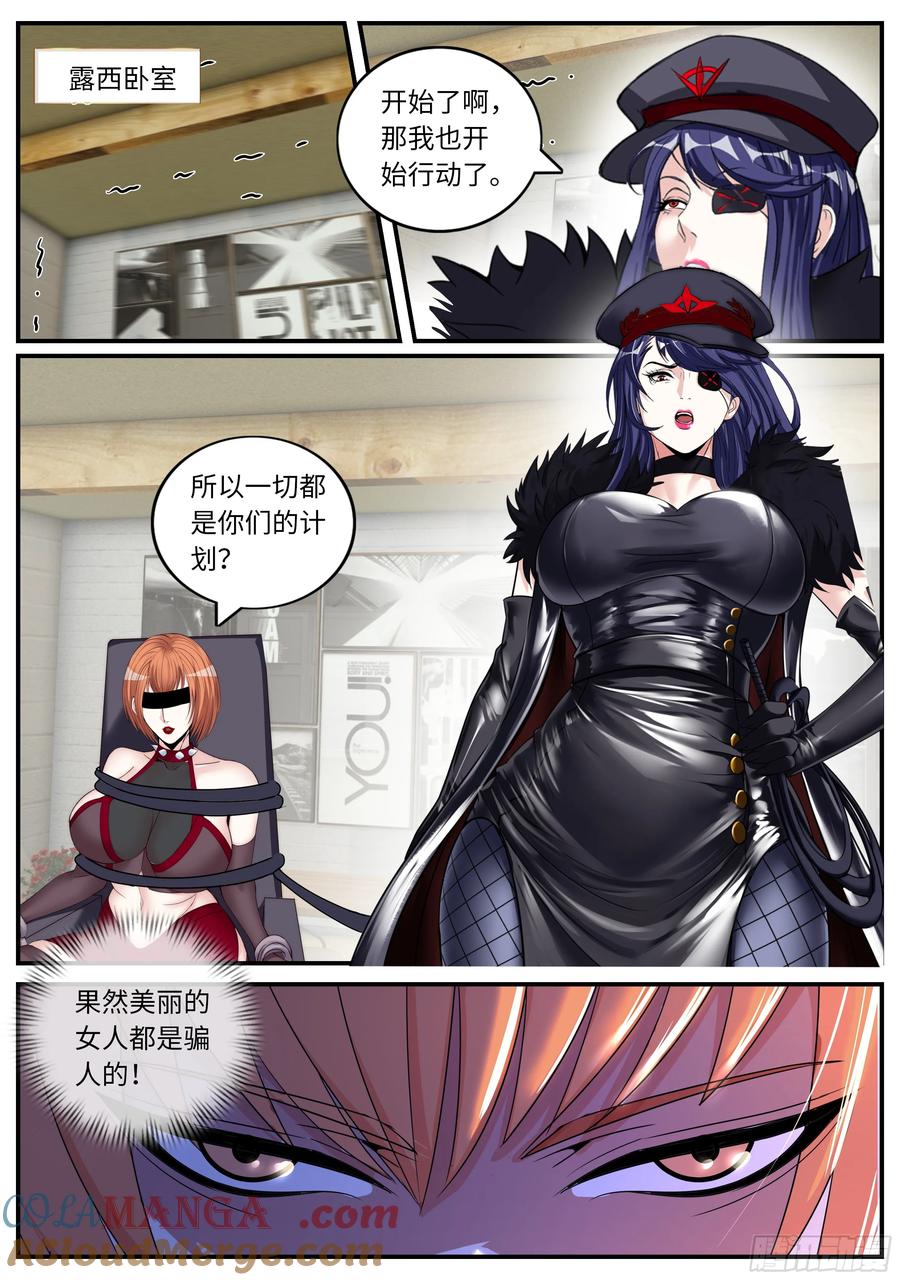 系统送我避难所 相击！ 第5页