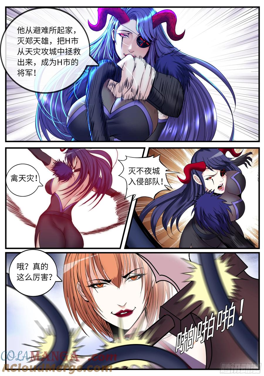 系统送我避难所 相击！ 第10页