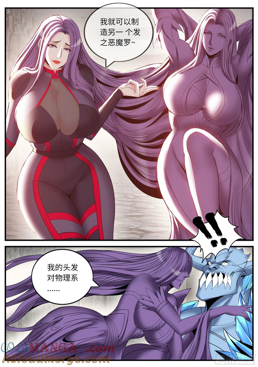 系统送我避难所 撤退！ 第8页