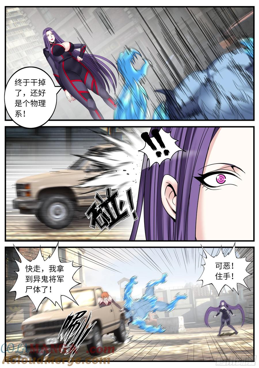 系统送我避难所 撤退！ 第10页