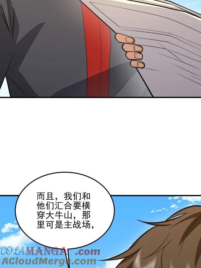 第一序列 第468话 467 情报共享 第85页