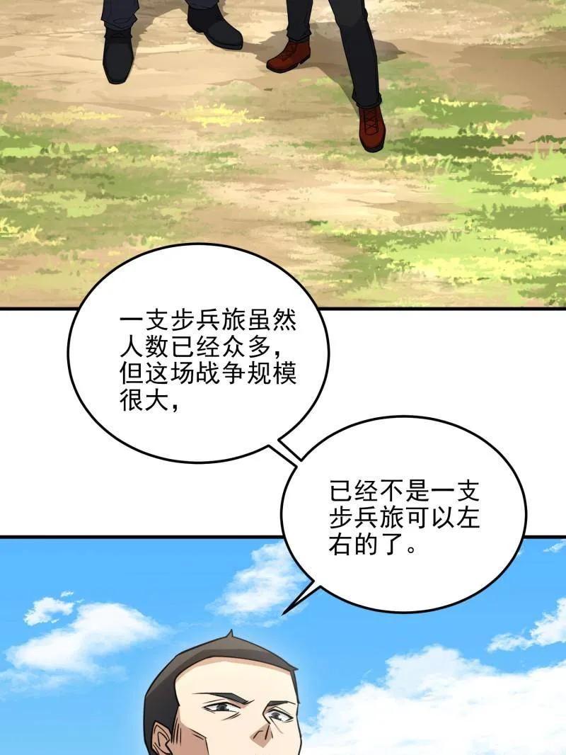 第一序列 第468话 467 情报共享 第83页