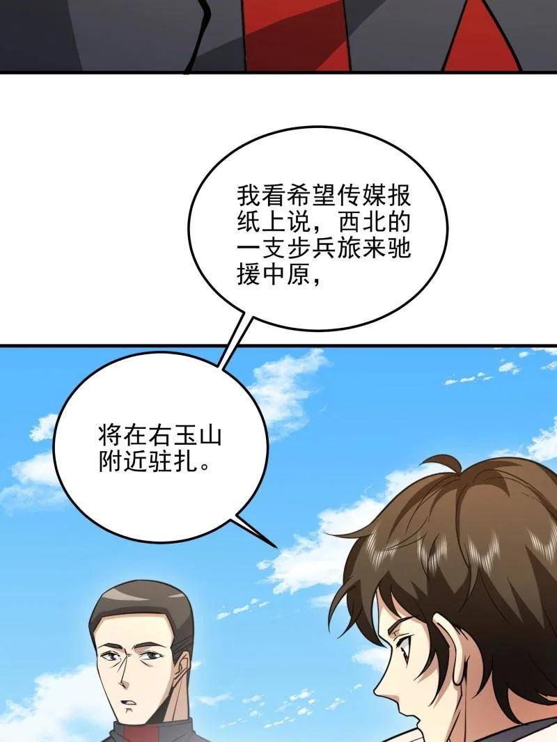 第一序列 第468话 467 情报共享 第79页