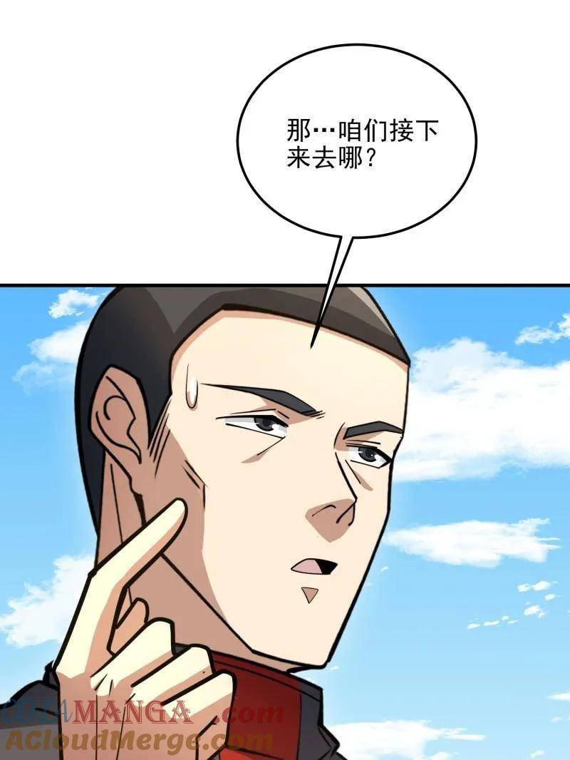 第一序列 第468话 467 情报共享 第77页