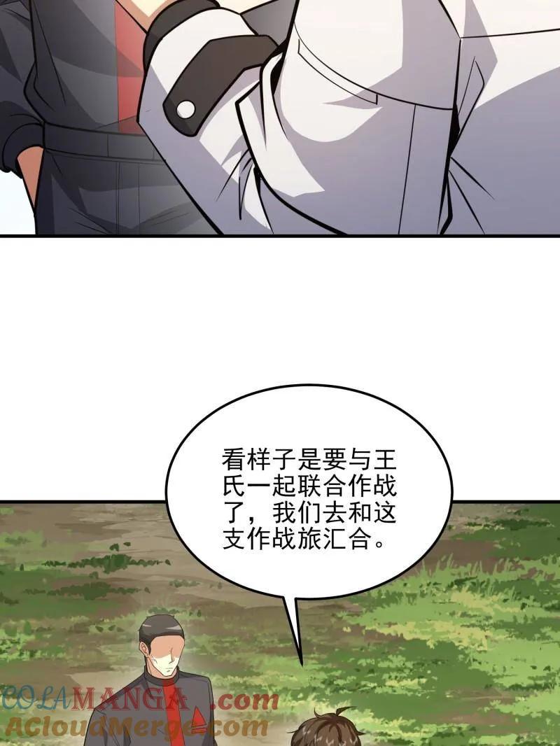 第一序列 第468话 467 情报共享 第81页