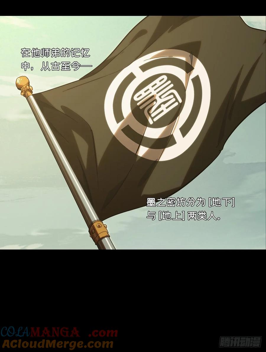 大象无形 第四百四十六章_师弟下 第29页