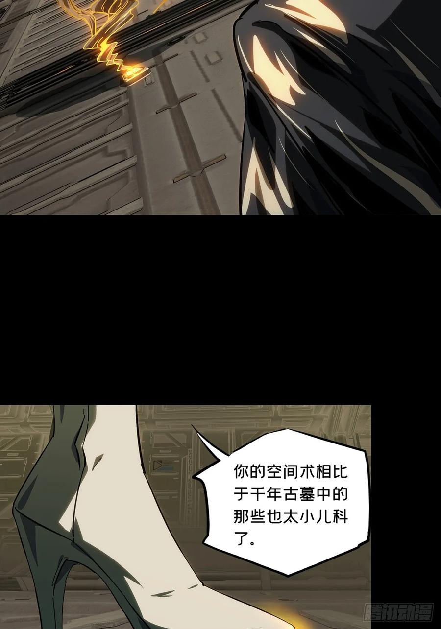 大象无形 第四百四十六章_师弟下 第24页