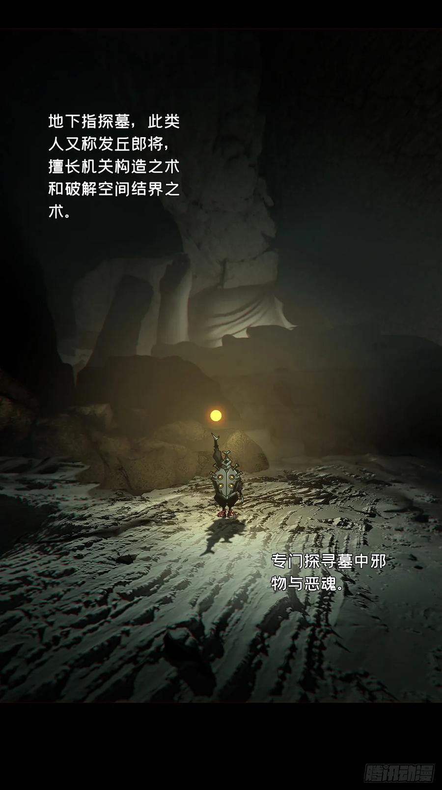 大象无形 第四百四十六章_师弟下 第30页