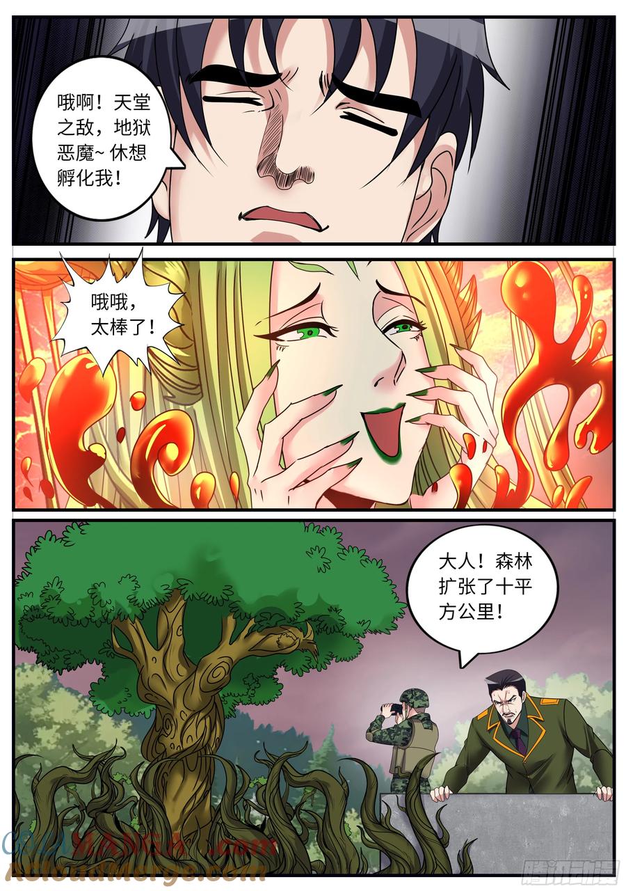系统送我避难所 攻城开始！ 第3页