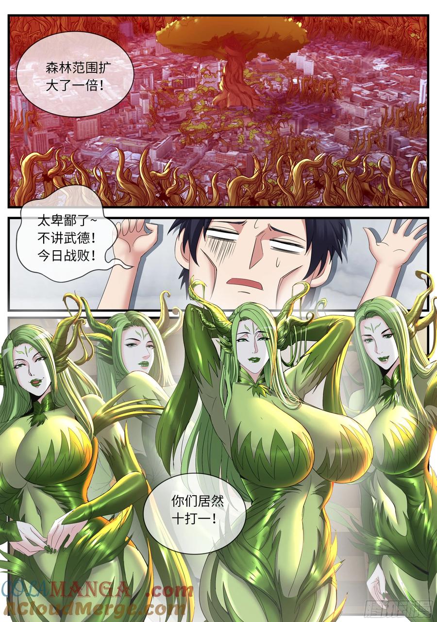 系统送我避难所 攻城开始！ 第6页