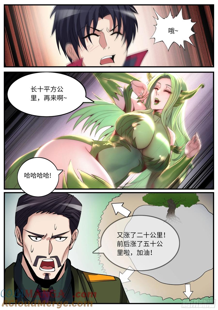 系统送我避难所 攻城开始！ 第4页