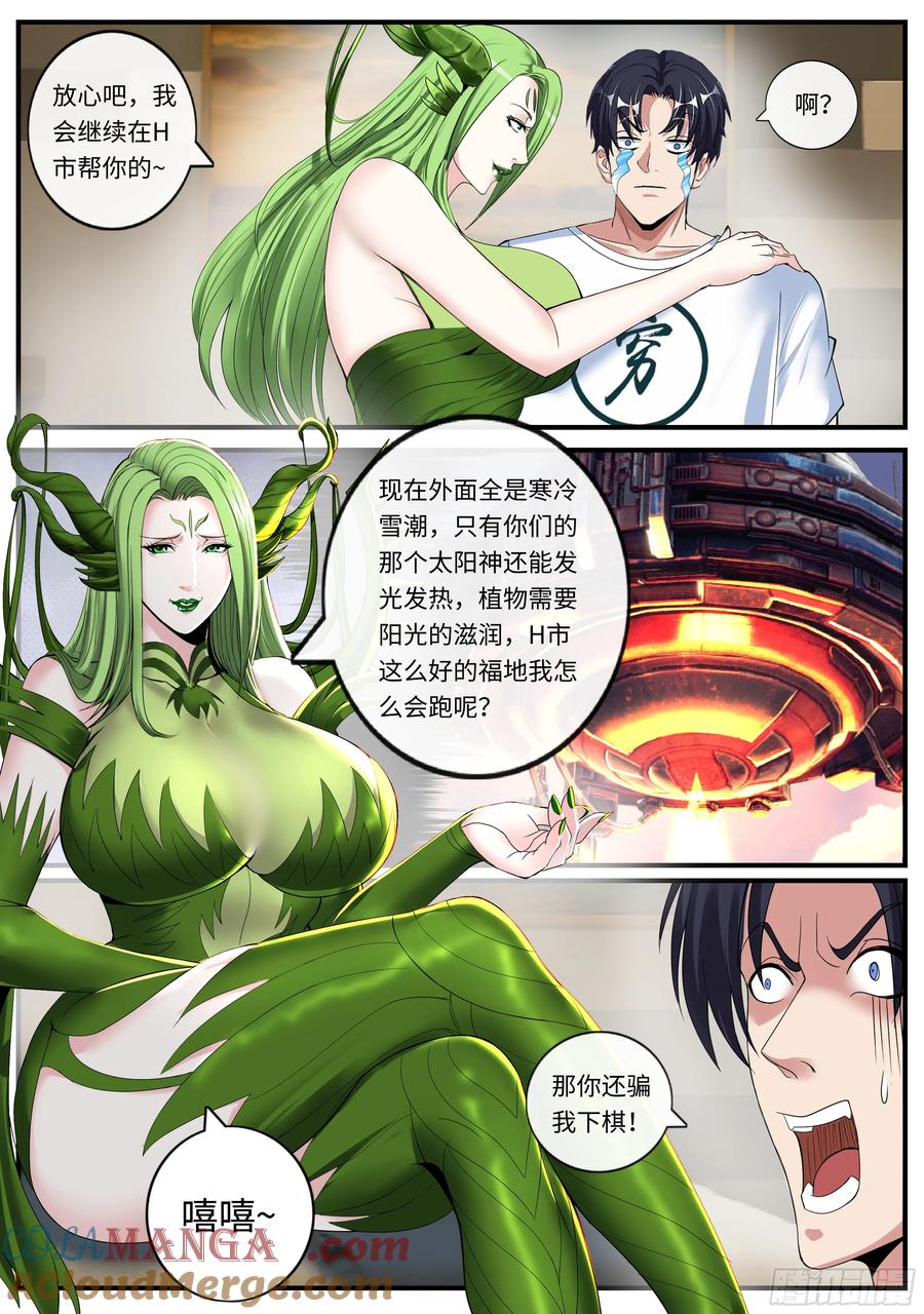 系统送我避难所 攻城开始！ 第7页