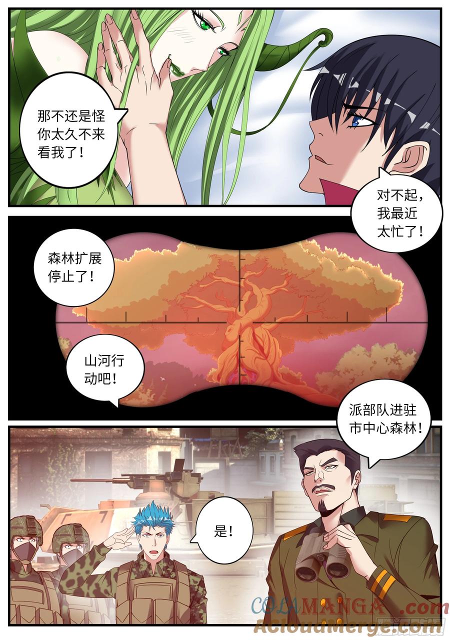 系统送我避难所 攻城开始！ 第8页