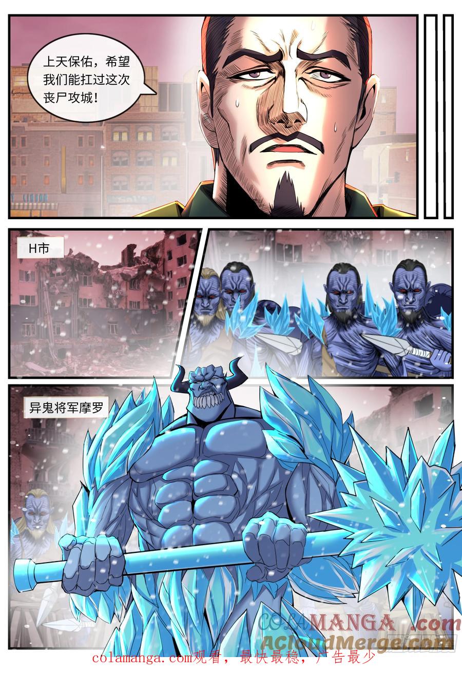系统送我避难所 攻城开始！ 第9页