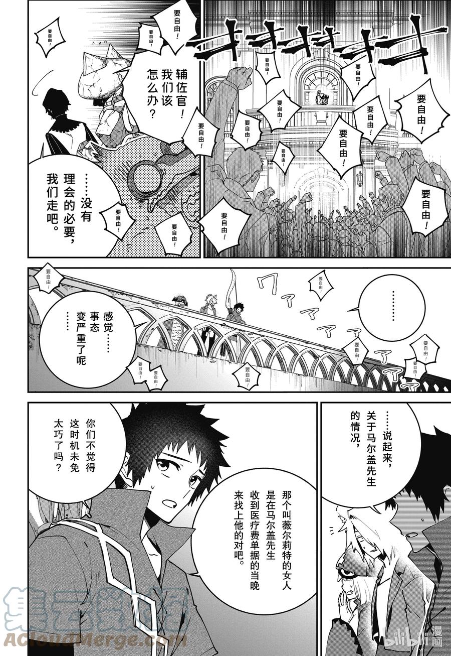 最终幻想 迷途的异乡人 49 昏暗的深处 第15页