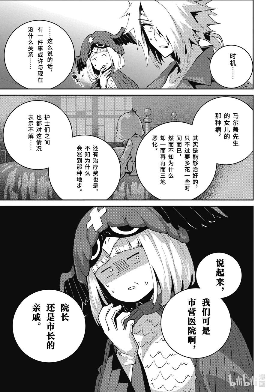 最终幻想 迷途的异乡人 49 昏暗的深处 第16页