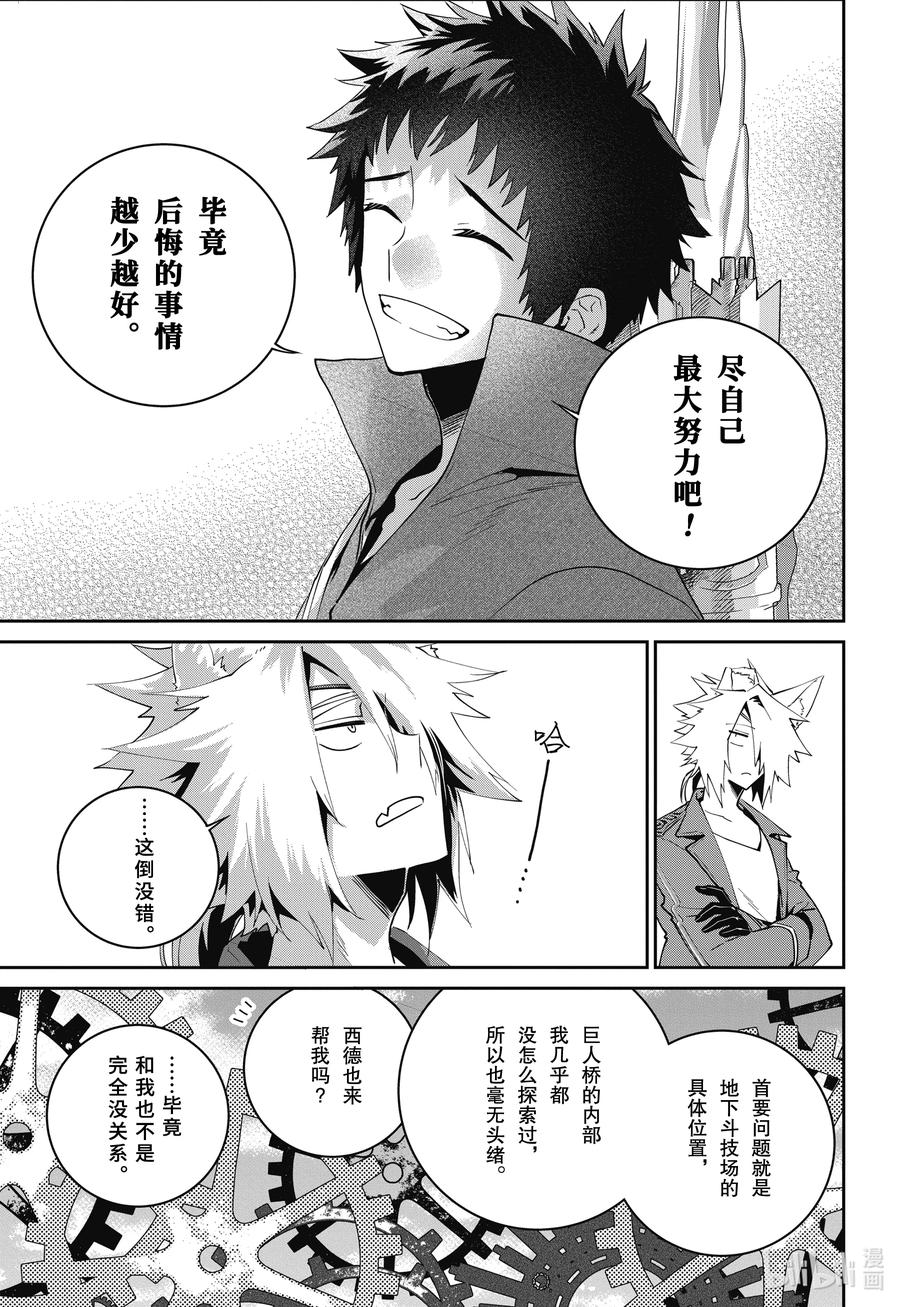 最终幻想 迷途的异乡人 49 昏暗的深处 第18页