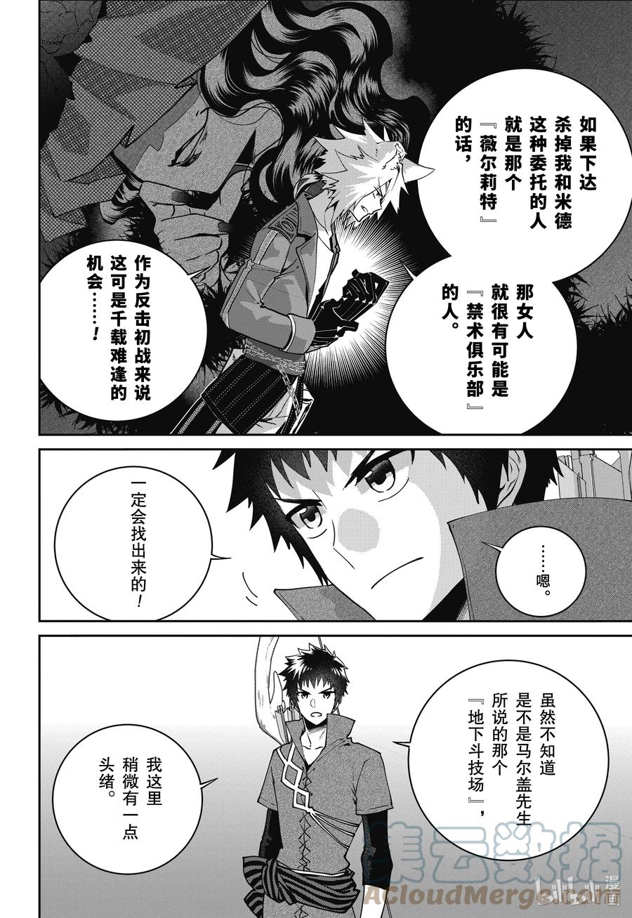最终幻想 迷途的异乡人 49 昏暗的深处 第19页