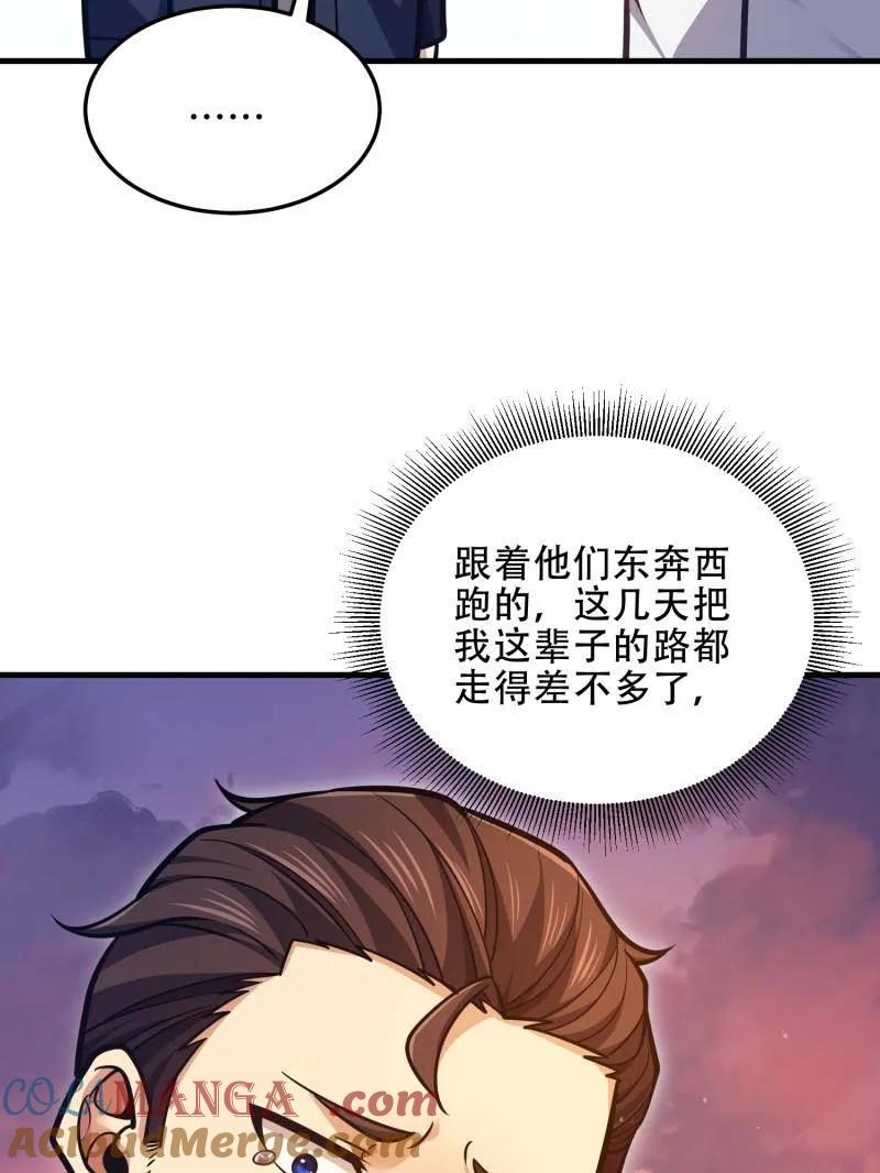 第一序列 第496话 495 追击 第85页