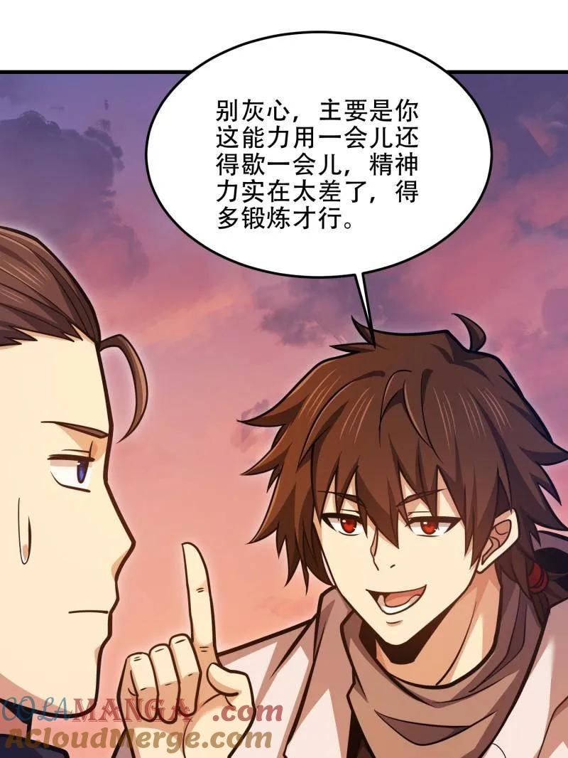 第一序列 第496话 495 追击 第81页