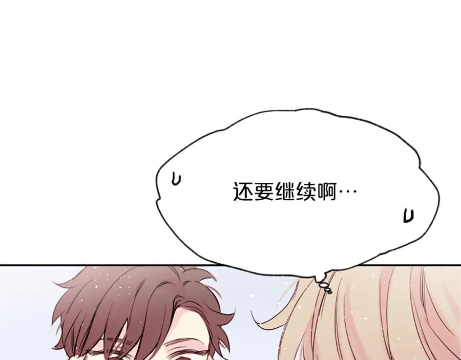 《别离我太近》第4话 你是真的不懂吗？ 第67页