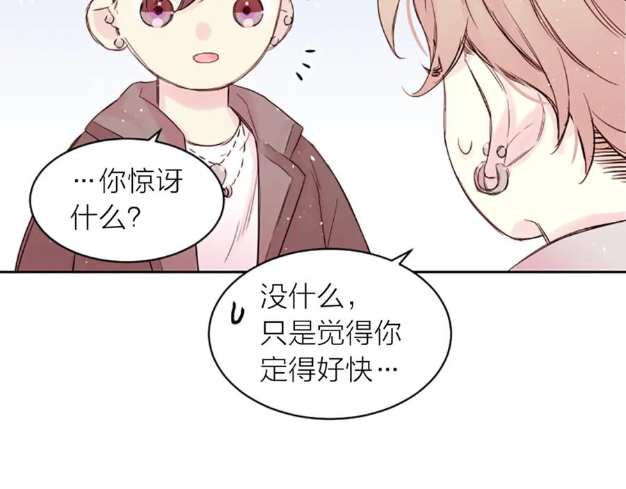 《别离我太近》第4话 你是真的不懂吗？ 第68页