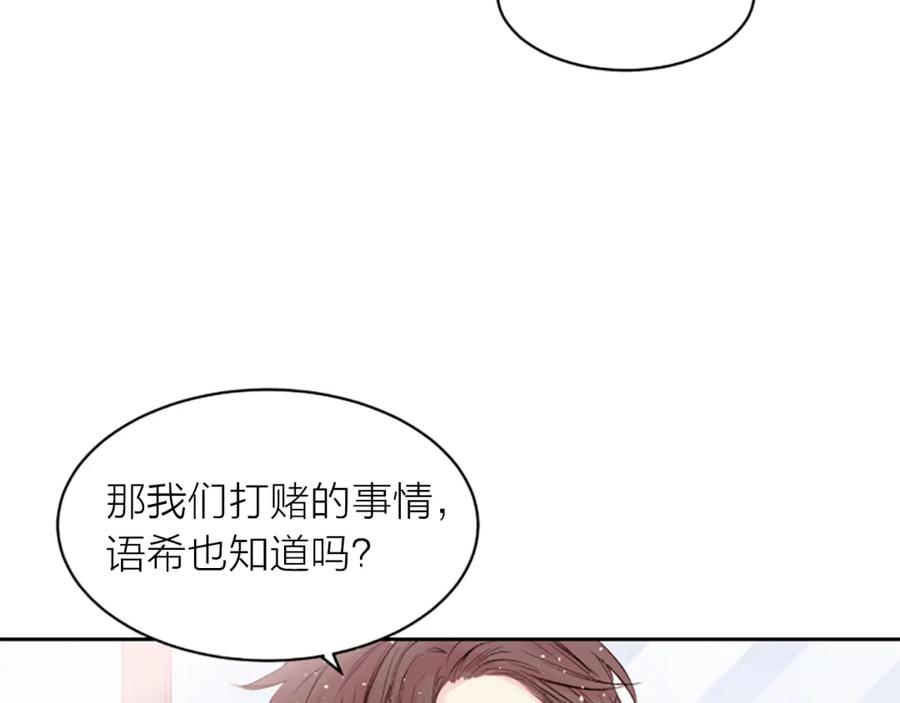 《别离我太近》第4话 你是真的不懂吗？ 第62页