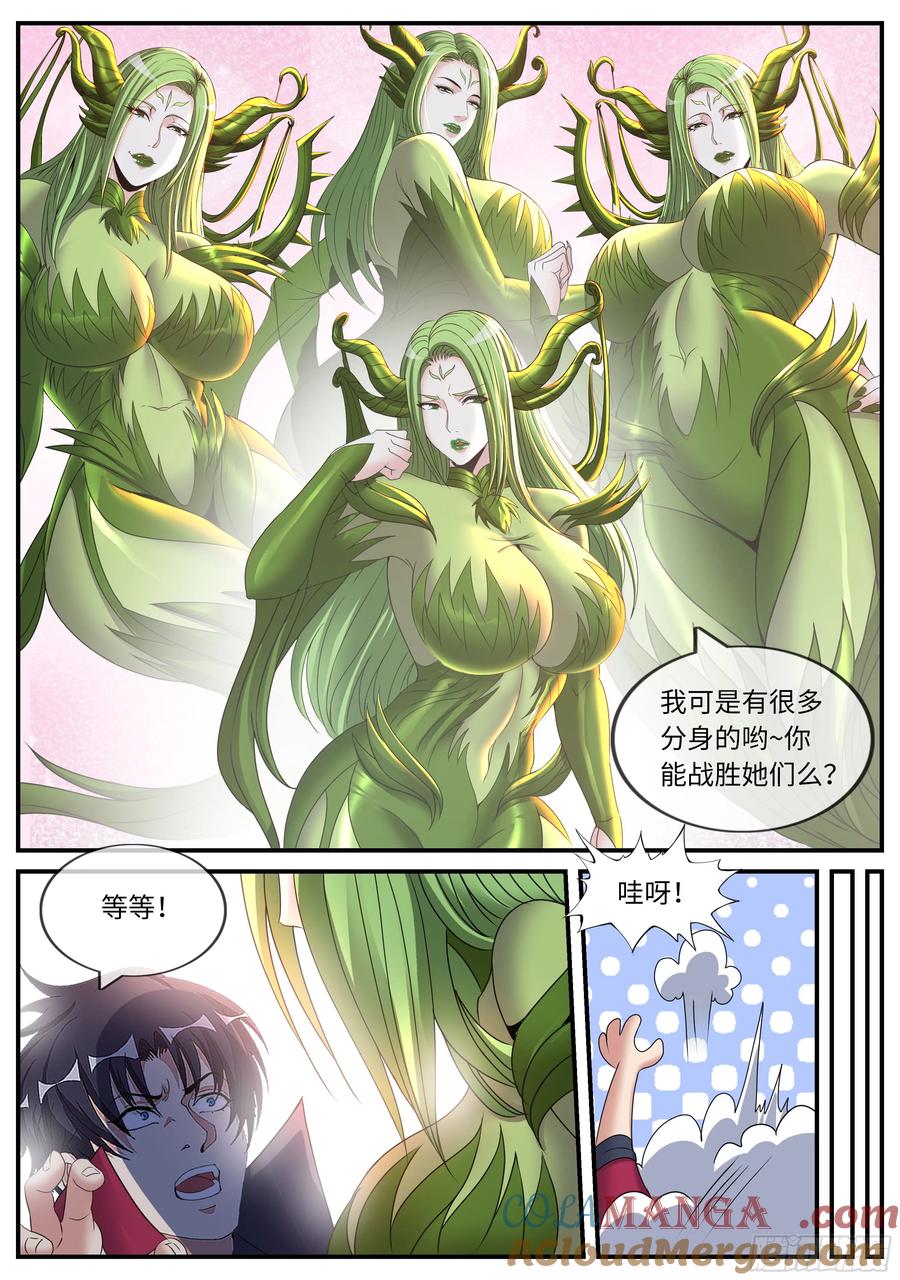 系统送我避难所 地铁隧道 第3页