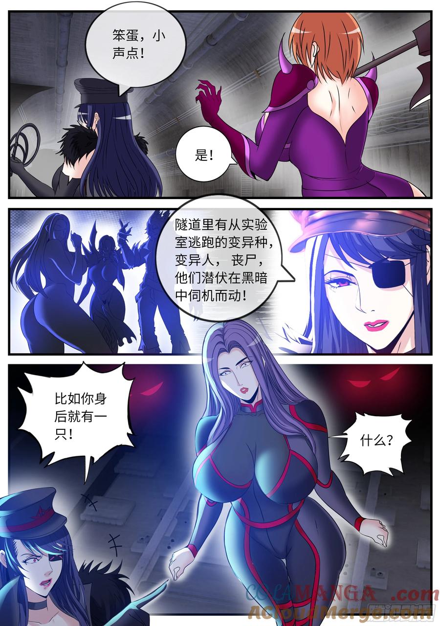 系统送我避难所 地铁隧道 第7页